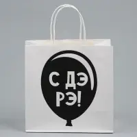 Пакет подарочный, упаковка, &laquo;С Дэ Рэ&raquo;, 22&times;22&times;11 см