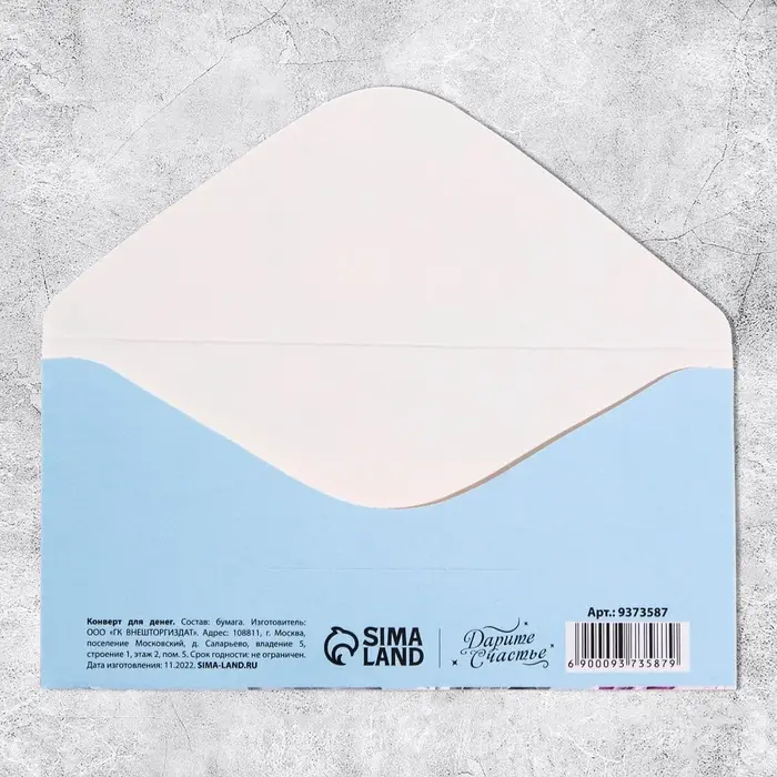 Конверт для денег «Самой прекрасной», 16.5×8 см