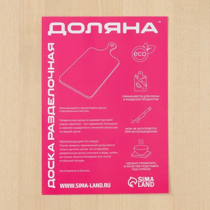 Доска разделочная Доляна, 70&times;30&times;2 см, дерево берёза