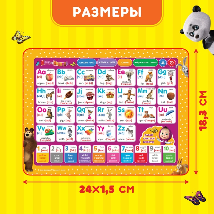 Обучающий планшет «Маша и Медведь: Английский язык» Обучающий планшет «Маша и Медведь: Английский язык»