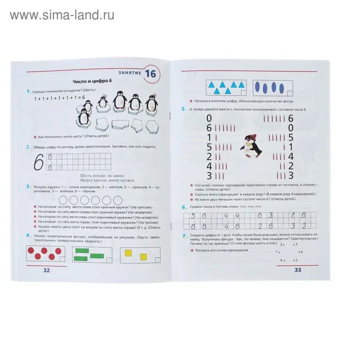 Рабочая тетрадь для детей 5-6 лет &laquo;Счёт от 0 до 10&raquo;. Игнатьева Л. В.