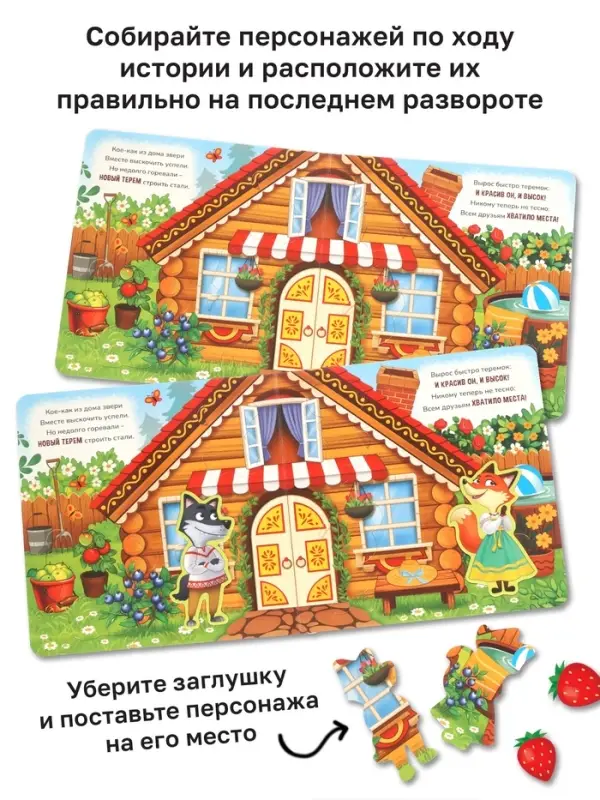 Картонная книга - сортер с окошками &laquo;Теремок&raquo;, 12 стр.