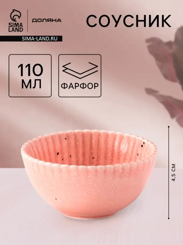 Соусник Доляна &laquo;Коралл&raquo;, 110 мл, фарфор, розовый