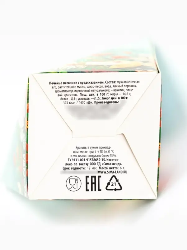 Печенье с предсказанием &laquo;Моей маме&raquo;, 6 г