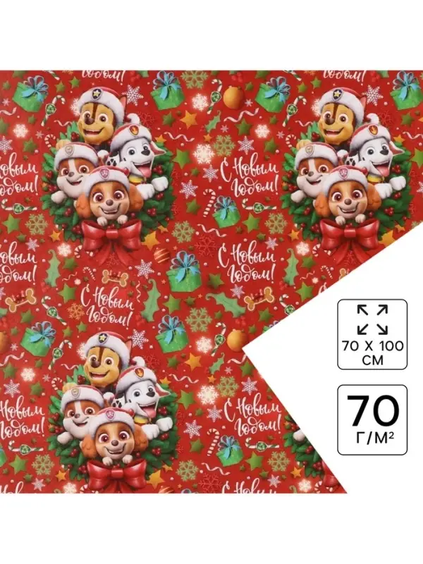 Бумага упаковочная «Новый год» 70 х 100 см, Щенячий патруль
