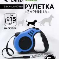 Рулетка &laquo;Зарница&raquo;, 5 м, до 15 кг, чёрная, синяя