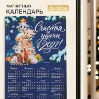 Календарь 2027, магнитный &laquo;Счастья и удачи&raquo;, 8&times;12 см