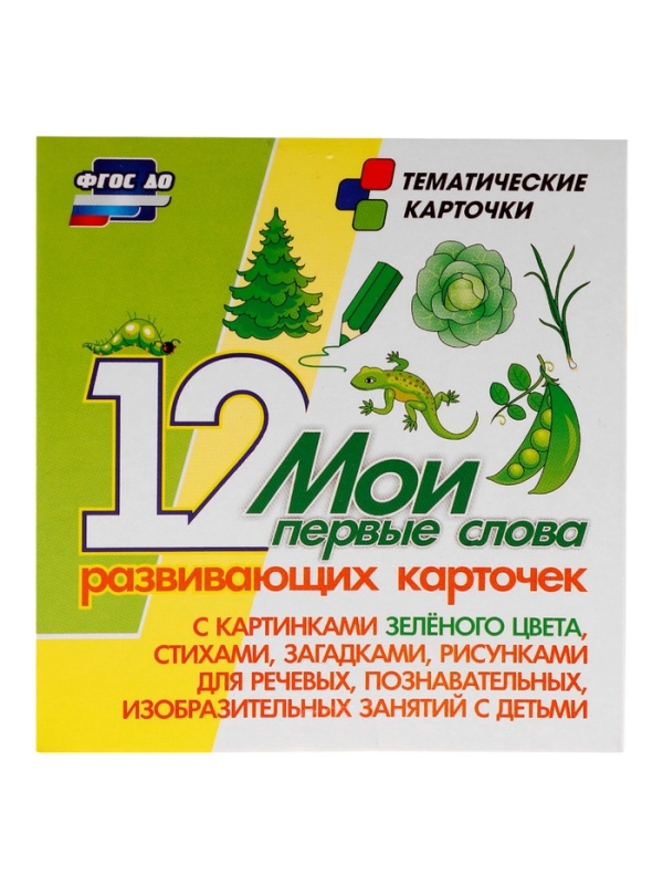 Набор карточек "Звукобуквенные карточки для фонетического разбора (+ 36 цветных карточек)"