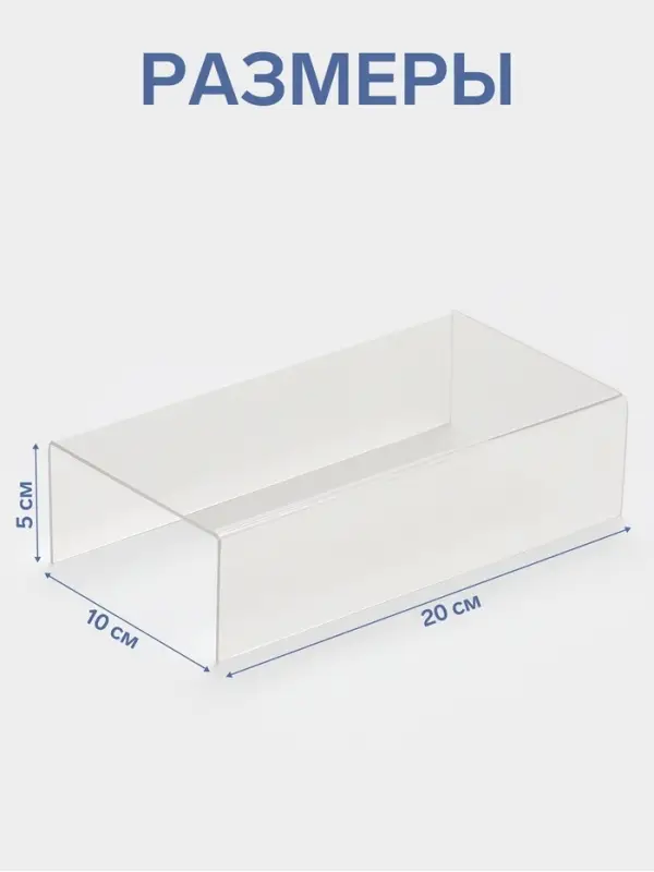 Подставка ступенька одинарная 20&times;10&times;5 см, оргстекло 2 мм