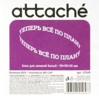 Блок для записей ATTACHE запасной 9х9х5 белый блок 80г