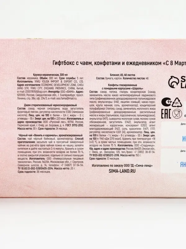 Гифтбокс с чаем, конфетами и еждневником "С 8 марта"