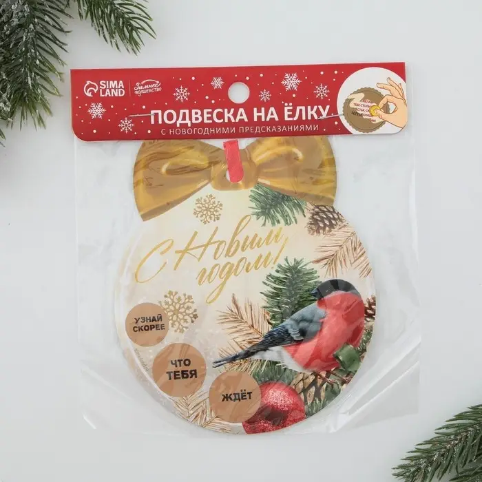 Ёлочная игрушка новогодняя с пожеланиями «Тепла и уюта», на Новый год, скретч-слой, 12,4 х 14,6 см Ёлочная игрушка новогодняя с пожеланиями «Тепла и уюта», на Новый год, скретч-слой, 12,4 х 14,6 см