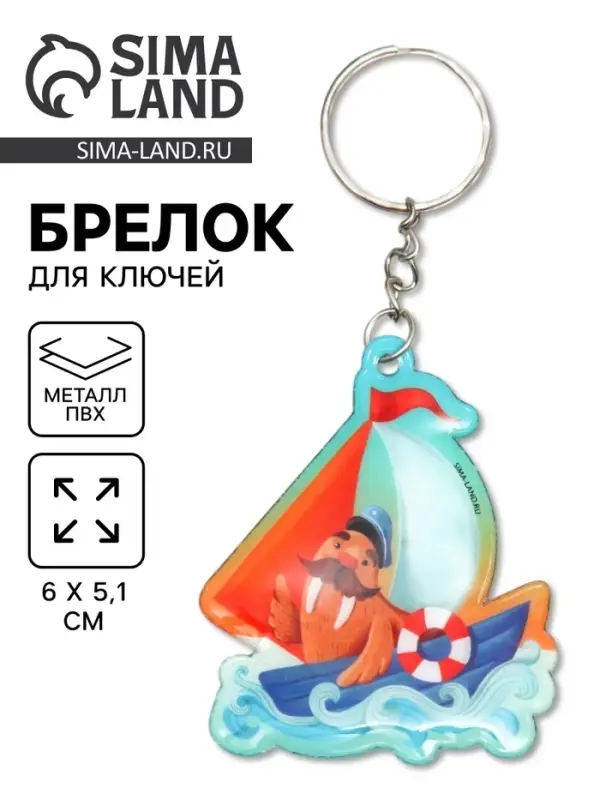 Брелок для ключей на кольце &laquo;Морж на корабле&raquo;, мягкий ПВХ, 6&times;5.1 см