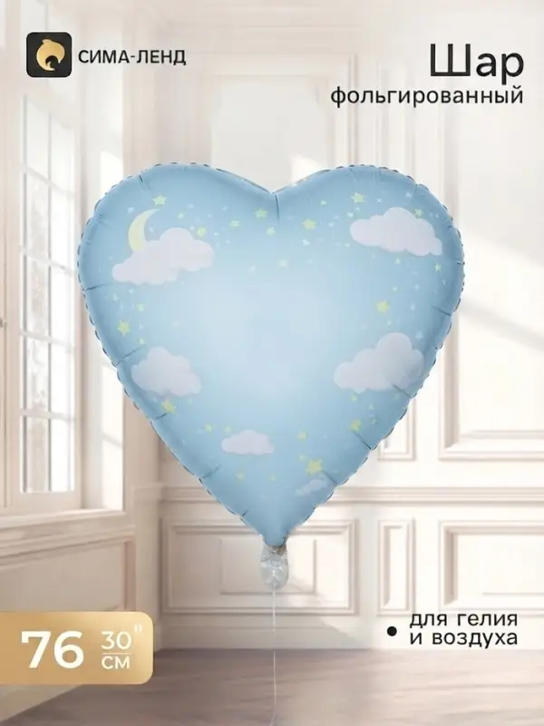 Воздушный шар фольгированный 30" &laquo;Сердце&raquo;, голубой