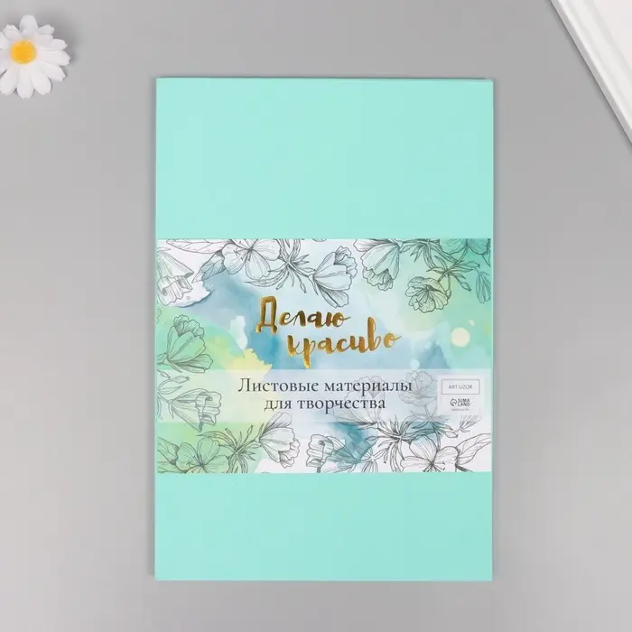 Фоамиран &laquo;Хвойный&raquo;, 2 мм, формат А4, набор 5 листов