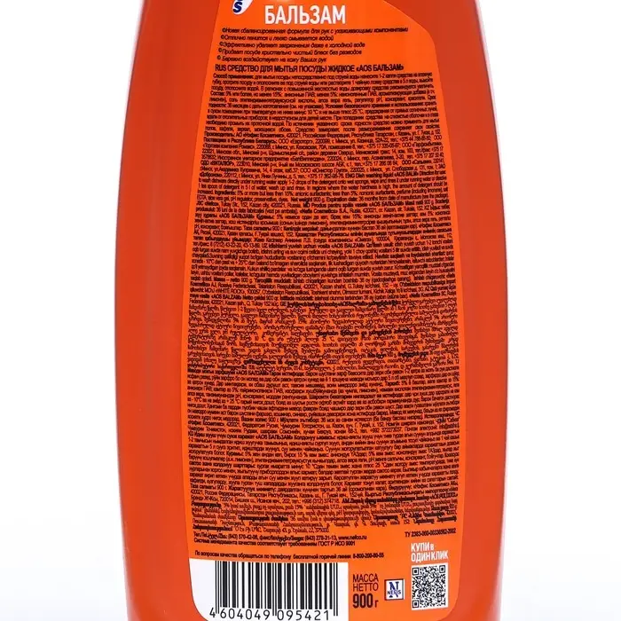 Средство для мытья посуды Aos, 900 мл