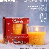 Ароматическая свеча в стакане &laquo;Апельсин и корица&raquo;, 6.5&times;8 см, оранжевый
