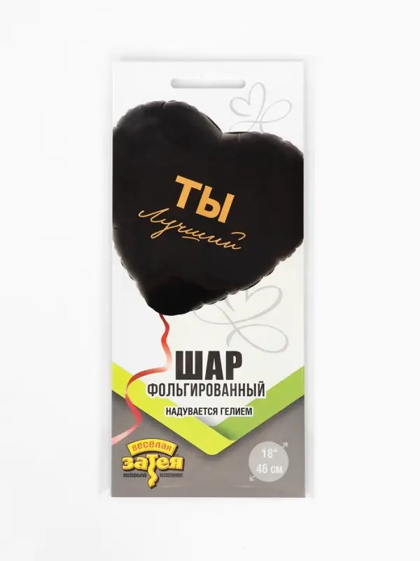Воздушный шар фольгированный 18" &laquo;Ты лучший&raquo;