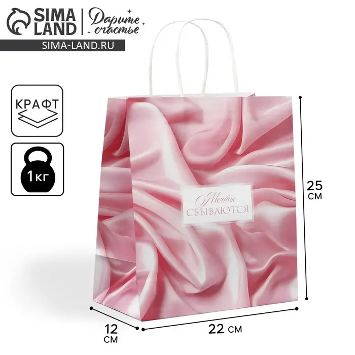 Пакет подарочный крафтовый, упаковка, «Мечты», 22 х 25 х 12 см Пакет подарочный крафтовый, упаковка, «Мечты», 22 х 25 х 12 см
