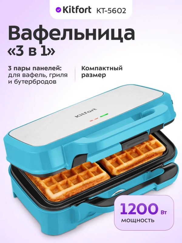 Вафельница для бельгийских вафель КТ-5602 - 1200 Вт Вафельница для бельгийских вафель КТ-5602 - 1200 Вт