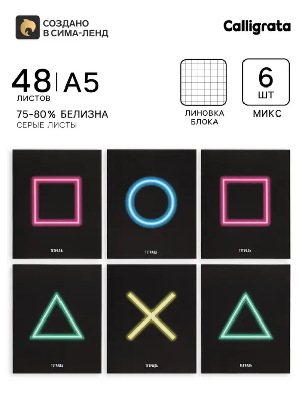 Тетради 48 листов в клетку &laquo;Фигуры&raquo;, серые листы, 6 штук