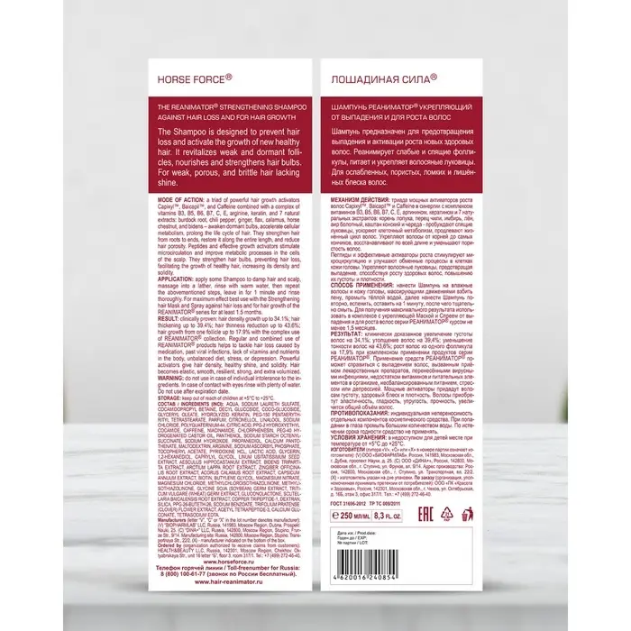 Шампунь Реаниматор Лошадиная сила для роста волос и глубокого восстановления, 250 мл