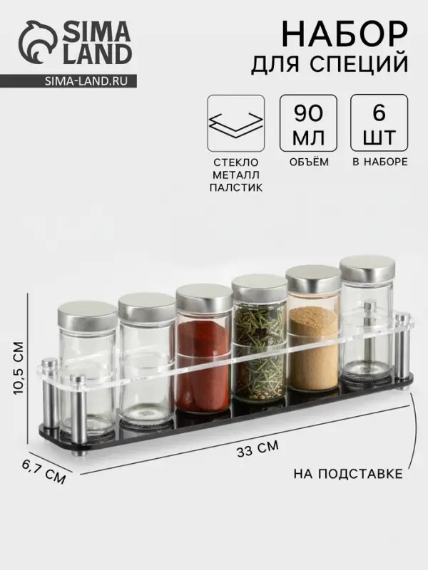 Набор для специй на подставке &laquo;Хай-тек&raquo;, 90 мл, 33&times;6.7&times;10.5 см, 4&times;9.5 см, 6 шт., стекло