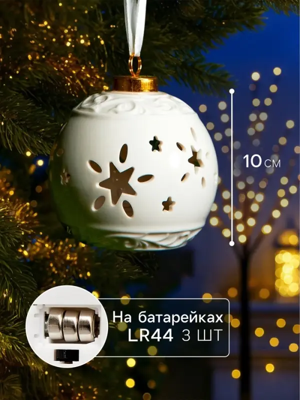 Ёлочный шар с подсветкой &laquo;Звёздочки&raquo;, 10&times;8.8&times;8.8 см, 1 LED, керамика, от батареек LR44&times;3, керамика, свечение тёплое белое