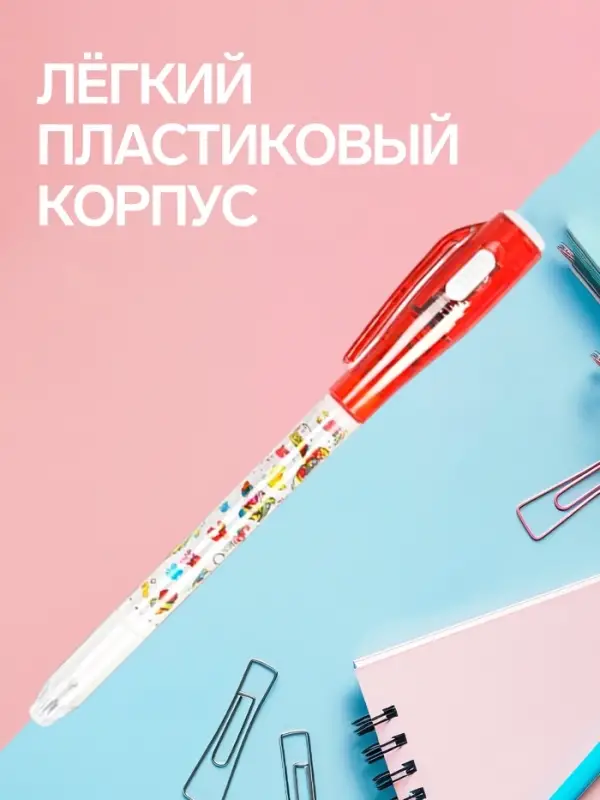 Ручка-прикол Calligrata &laquo;Шпион&raquo;, с невидимыми чернилами, надпись видно при подсвечивании фонариком, МИКС