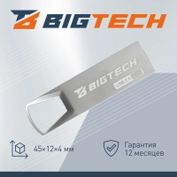 Флеш-память BigTech UFD015, USB2.0, 32GB