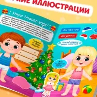Книга &laquo;Наклейки - одевашки. Праздник на пороге!&raquo;, 12 стр.
