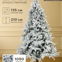 Искусственная ёлка заснеженная &laquo;Зимнее волшебство. Уральская&raquo;, 210 см, 1090 смешанных веток на крючках