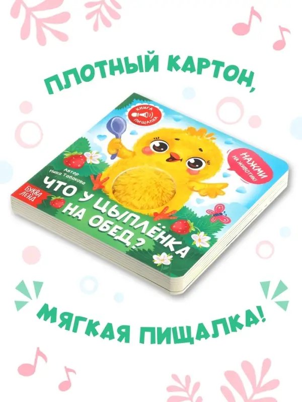 Книга - пищалка &laquo;Что у цыплёнка на обед?&raquo;, 12 стр.