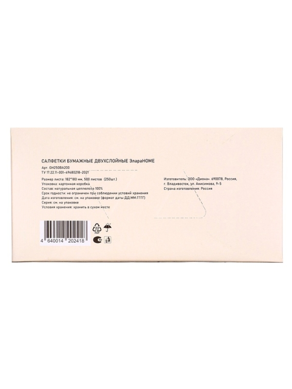 Салфетки бумажные в коробке Элара HOME "Вечер в Париже", 250 шт.