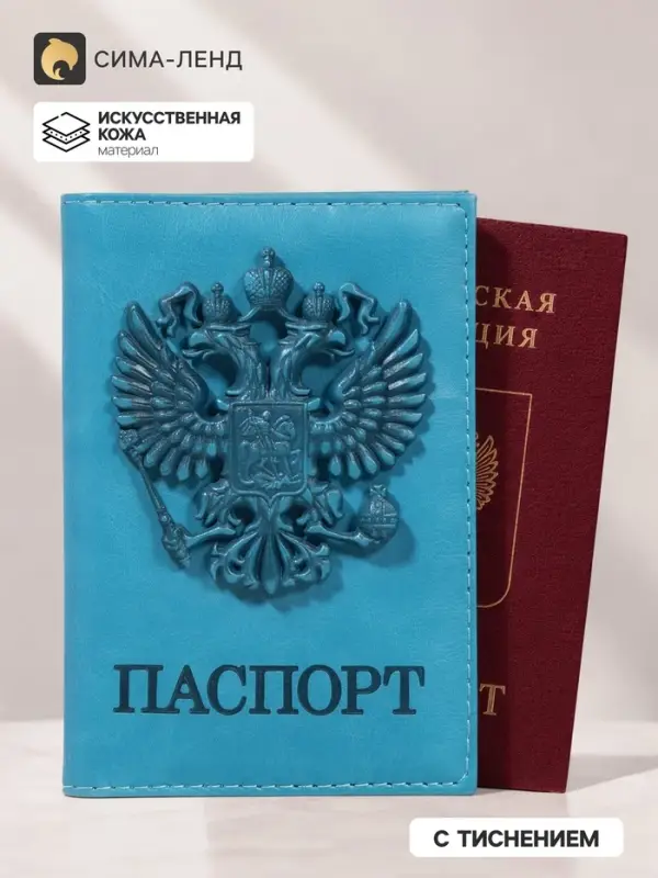 Обложка для паспорта, искусственная кожа, герб 3D, 9.5&times;0.3&times;13.5 см, бирюзовая