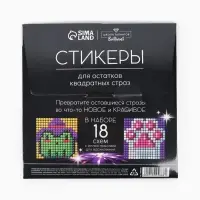 Стикеры для остатков квадратных страз