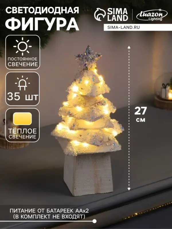 Фигура деревянная &laquo;Ёлочка белая&raquo;, 27&times;14&times;14 см, 35 LED, от батареек AAx2, свечение тёплое белое