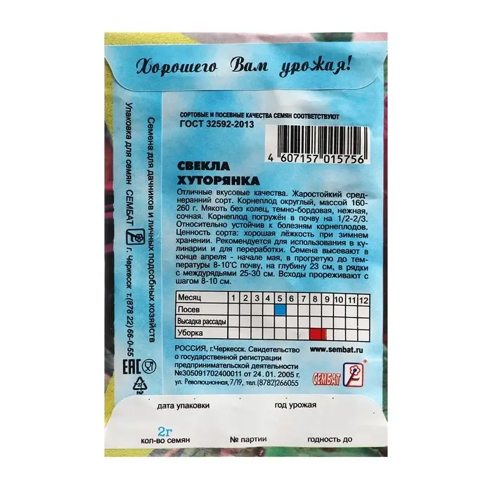 Семена Свекла  Семена Свекла "Хуторянка", 2 г