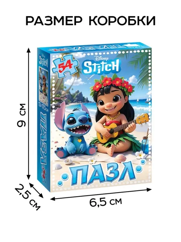 Пазл &laquo;Стич&raquo;, 54 детали