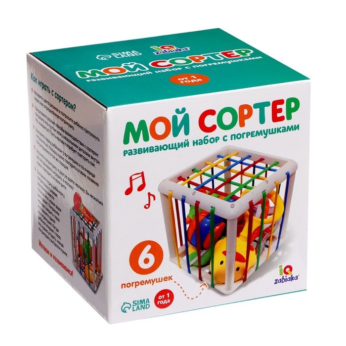 Развивающий набор «Мой сортер», с погремушками Развивающий набор «Мой сортер», с погремушками