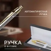Ручка подарочная Calligrata &laquo;Модерн&raquo;, шариковая, автоматическая, в футляре, корпус серебристый с золотым