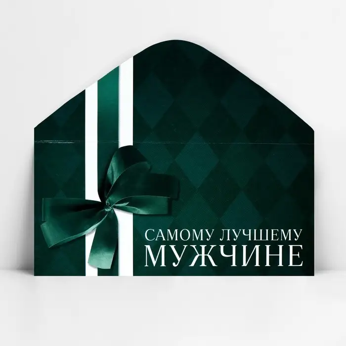 Конверт для денег «Лучшему мужчине», 16.5 х 8 см Конверт для денег «Лучшему мужчине», 16.5 х 8 см
