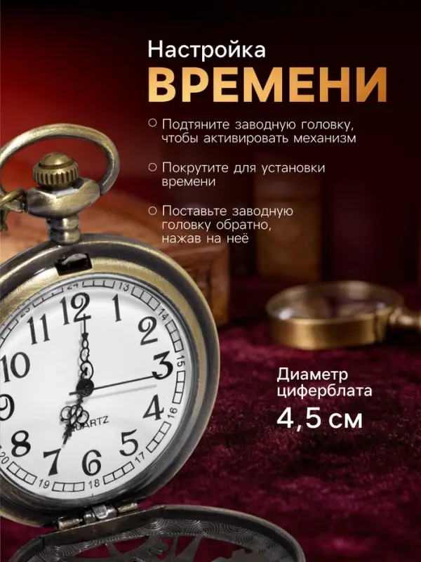 Часы карманные &laquo;Классика&raquo;, кварцевые, цепочка l-40 см, d=4.5 см