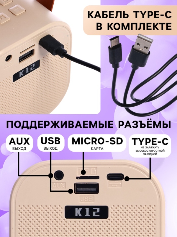 Караоке детское беспроводное, 2 микрофона, bluetooth, 5 режимов подсветки, звук, свет, бежевый Караоке детское беспроводное, 2 микрофона, bluetooth, 5 режимов подсветки, звук, свет, бежевый