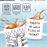 Кружка чайная керамическая &laquo;Работа не волк&raquo;, 320 мл