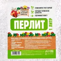 Перлит &laquo;Рецепты Дедушки Никиты&raquo; марка М100 1 л.