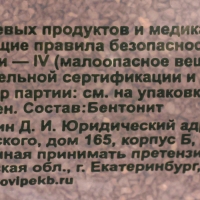 Наполнитель минеральный комкующийся "Мой выбор", 2,5 кг впитываемость до 5 л