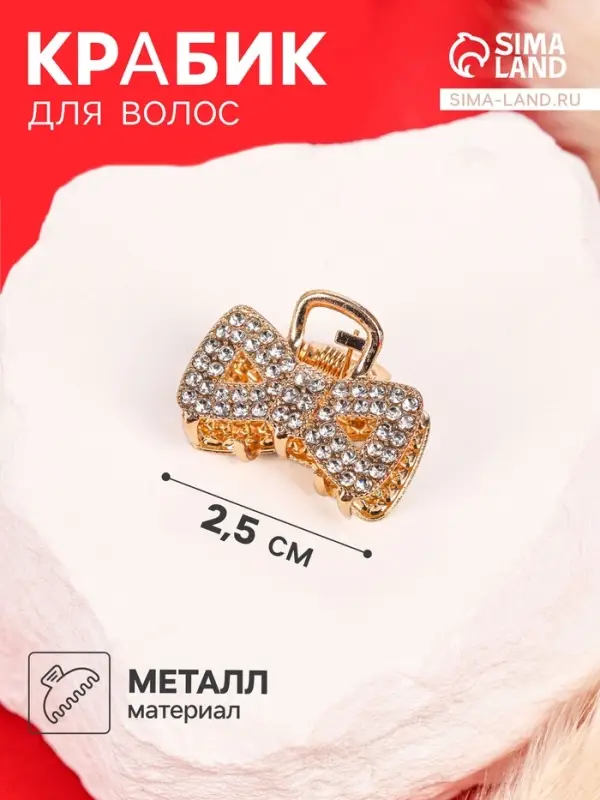 Крабик для волос &laquo;Грейс&raquo;, бант, 2.5 см, золотистый