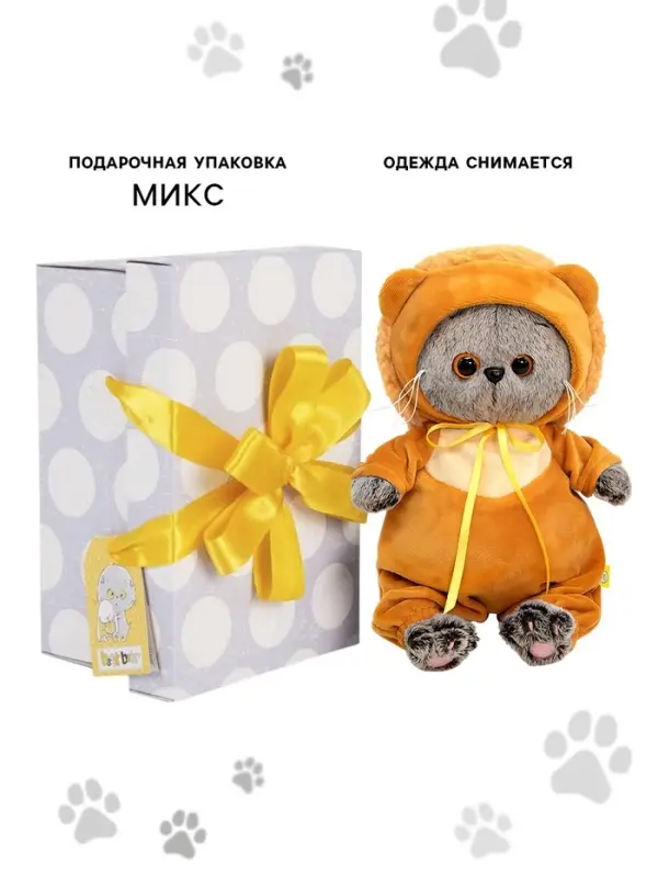 Мягкая игрушка &laquo;Басик Baby в костюмчике львенка&raquo;, 20 см