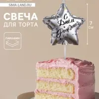Свеча в торт на шпажке &laquo;Воздушный шарик.Звезда&raquo;, 7 см, серебряная